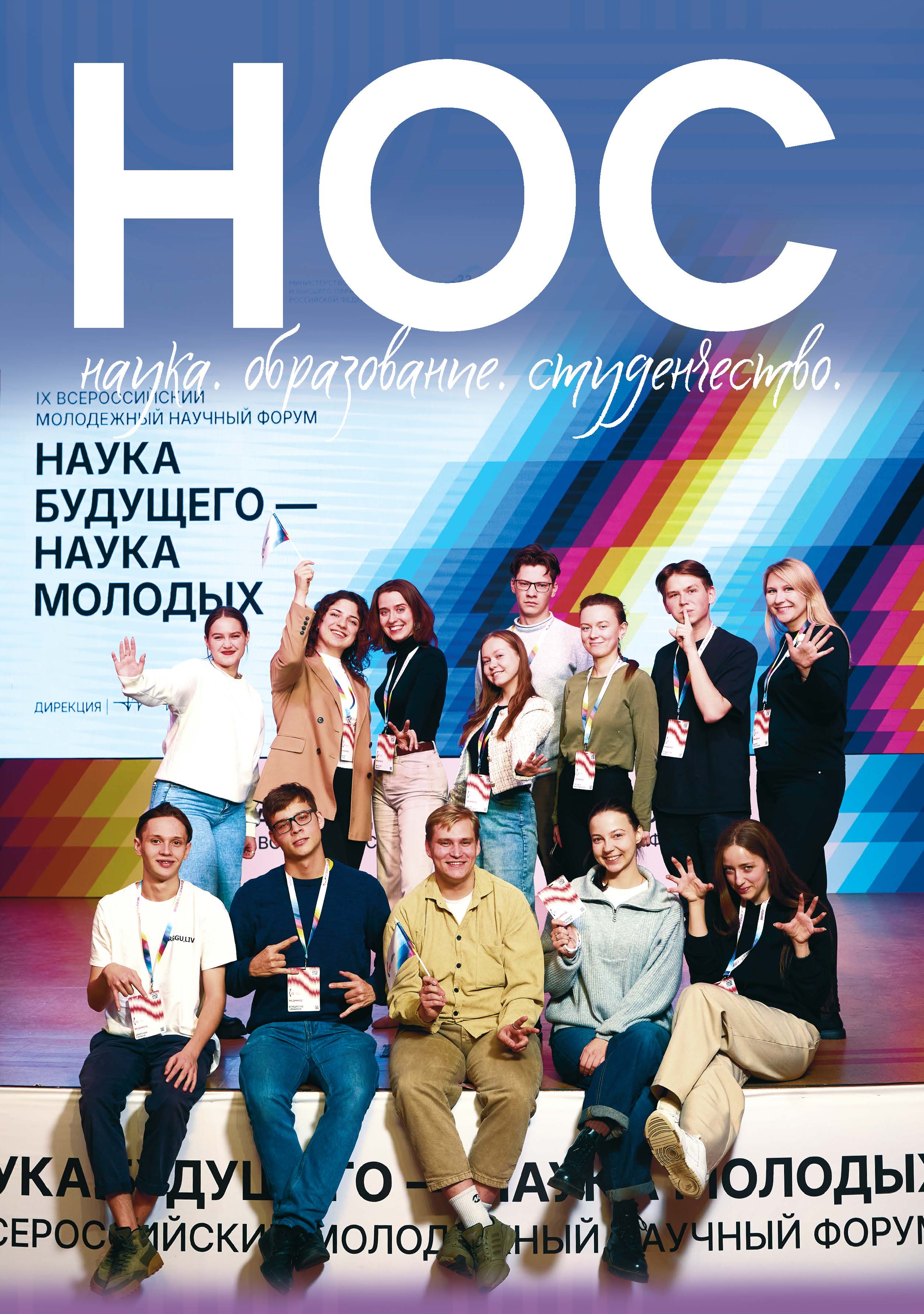 Наука будущего — наука молодых